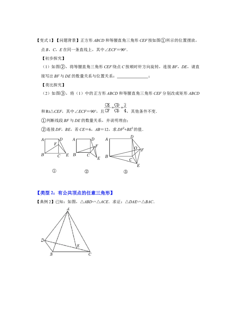 专项12相似三角形-手拉手旋转型综合应用（2大类型）（原卷版）_北师大初中数学_9下-北师大版初中数学_06专项讲练_2022-2023学年九年级数学全册高分突破必练专题（北师大版）