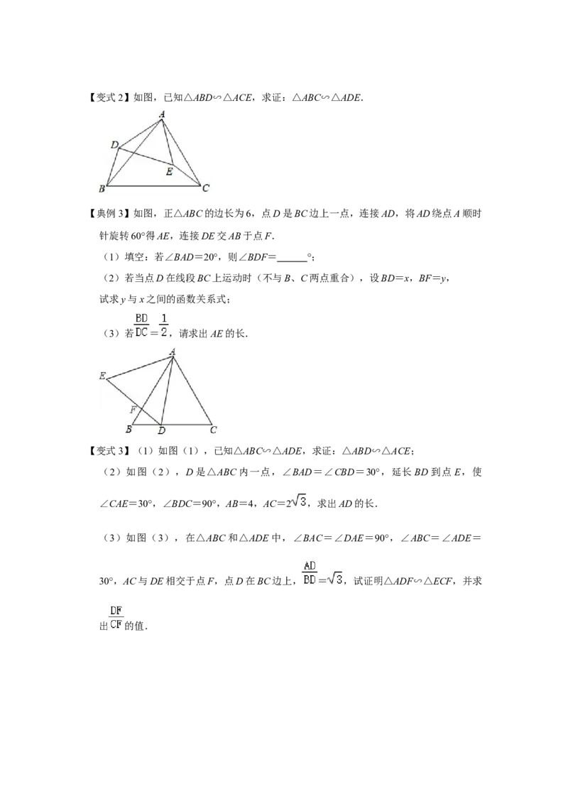 专项12相似三角形-手拉手旋转型综合应用（2大类型）（原卷版）_北师大初中数学_9下-北师大版初中数学_06专项讲练_2022-2023学年九年级数学全册高分突破必练专题（北师大版）