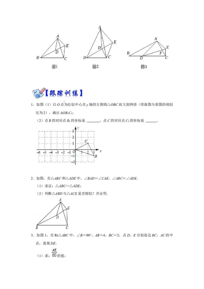 专项12相似三角形-手拉手旋转型综合应用（2大类型）（原卷版）_北师大初中数学_9下-北师大版初中数学_06专项讲练_2022-2023学年九年级数学全册高分突破必练专题（北师大版）