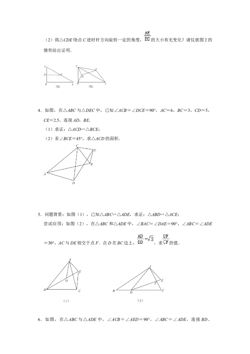 专项12相似三角形-手拉手旋转型综合应用（2大类型）（原卷版）_北师大初中数学_9下-北师大版初中数学_06专项讲练_2022-2023学年九年级数学全册高分突破必练专题（北师大版）