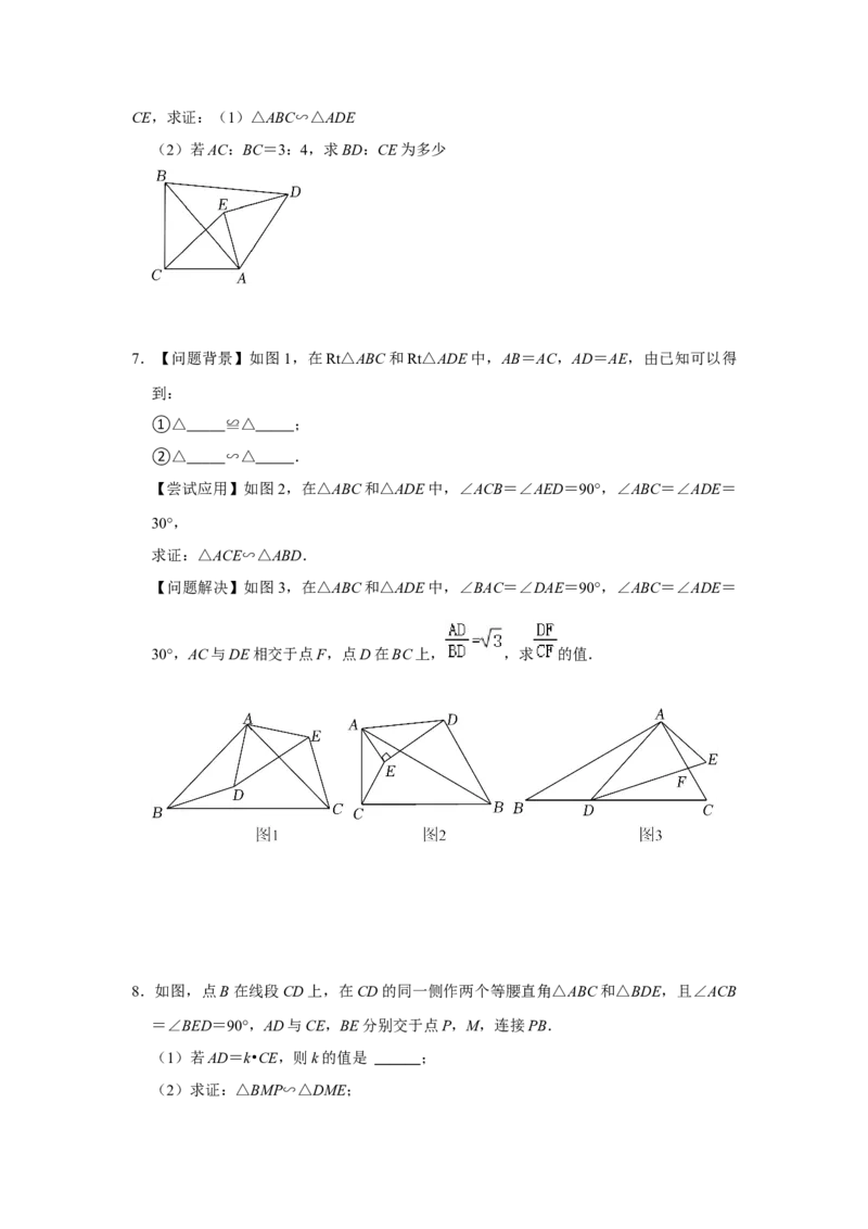 专项12相似三角形-手拉手旋转型综合应用（2大类型）（原卷版）_北师大初中数学_9下-北师大版初中数学_06专项讲练_2022-2023学年九年级数学全册高分突破必练专题（北师大版）