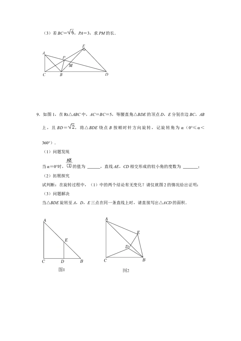 专项12相似三角形-手拉手旋转型综合应用（2大类型）（原卷版）_北师大初中数学_9下-北师大版初中数学_06专项讲练_2022-2023学年九年级数学全册高分突破必练专题（北师大版）