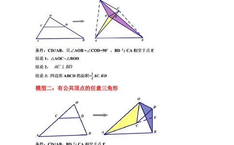 专项12相似三角形-手拉手旋转型综合应用（2大类型）（原卷版）_北师大初中数学_9下-北师大版初中数学_06专项讲练_2022-2023学年九年级数学全册高分突破必练专题（北师大版）