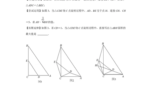 专项12相似三角形-手拉手旋转型综合应用（2大类型）（原卷版）_北师大初中数学_9下-北师大版初中数学_06专项讲练_2022-2023学年九年级数学全册高分突破必练专题（北师大版）