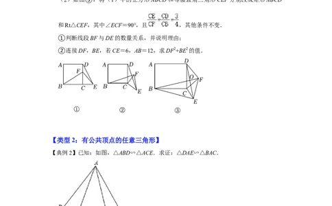 专项12相似三角形-手拉手旋转型综合应用（2大类型）（原卷版）_北师大初中数学_9下-北师大版初中数学_06专项讲练_2022-2023学年九年级数学全册高分突破必练专题（北师大版）