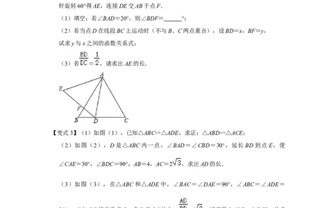 专项12相似三角形-手拉手旋转型综合应用（2大类型）（原卷版）_北师大初中数学_9下-北师大版初中数学_06专项讲练_2022-2023学年九年级数学全册高分突破必练专题（北师大版）