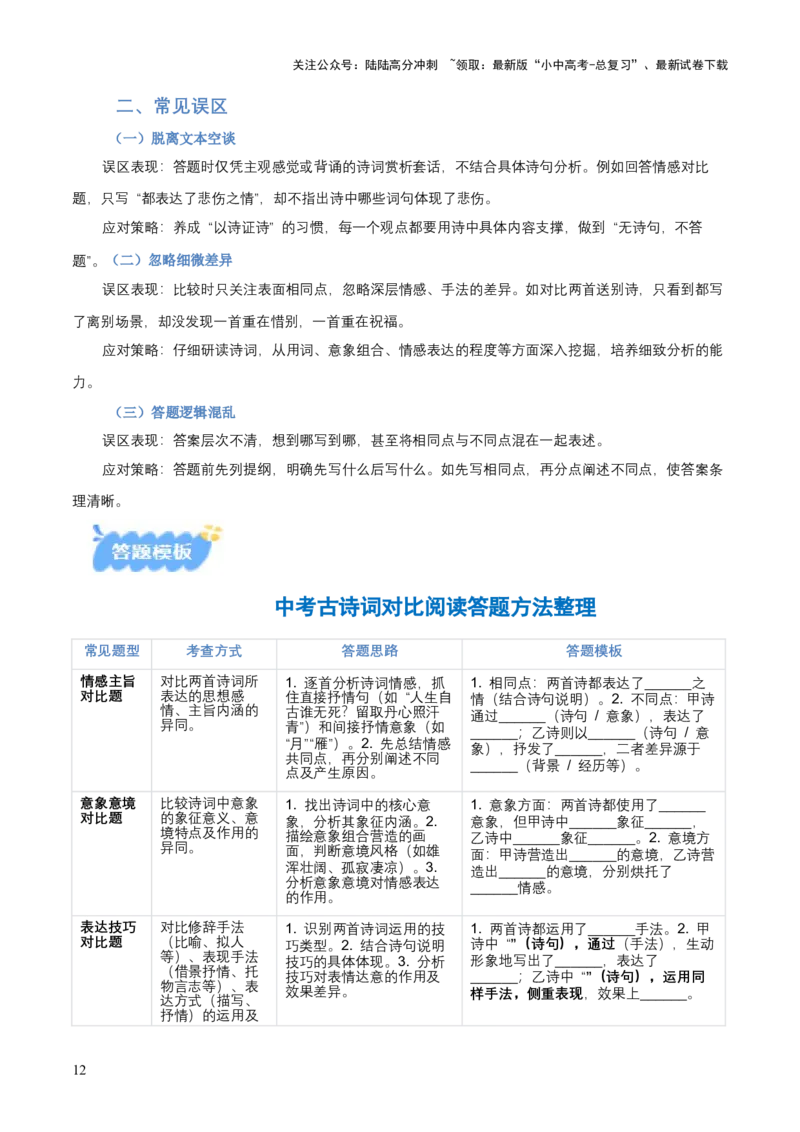 专题07：古诗词鉴赏之对比阅读(讲义）原卷版_02中考总复习（2026版更新中）_01-语文-中考总复习_2026年中考复习（更新中）
