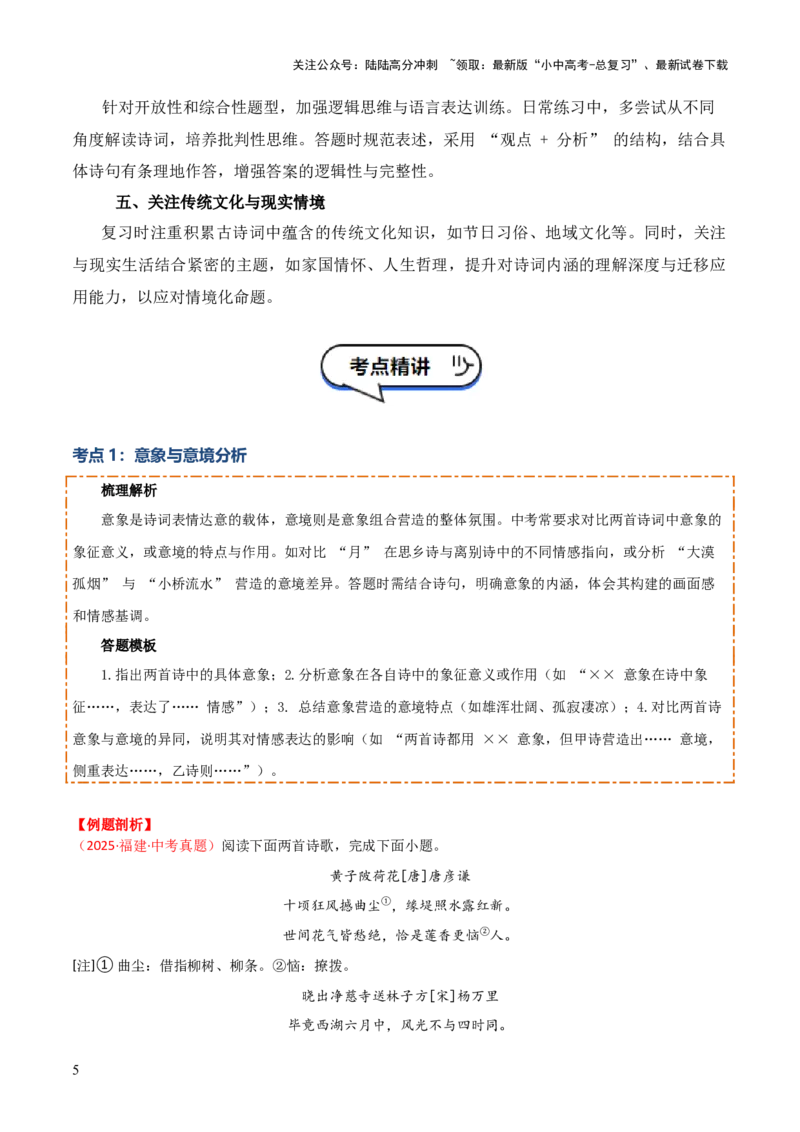 专题07：古诗词鉴赏之对比阅读(讲义）原卷版_02中考总复习（2026版更新中）_01-语文-中考总复习_2026年中考复习（更新中）