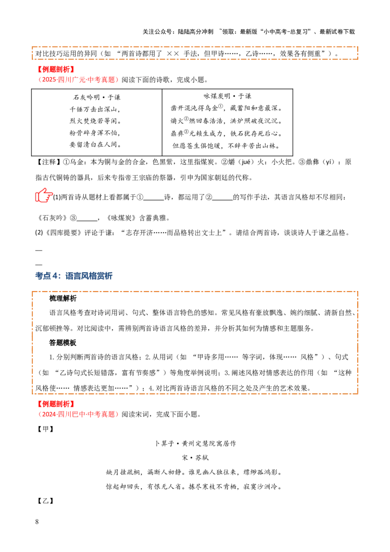 专题07：古诗词鉴赏之对比阅读(讲义）原卷版_02中考总复习（2026版更新中）_01-语文-中考总复习_2026年中考复习（更新中）