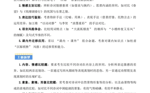 专题07：古诗词鉴赏之对比阅读(讲义）原卷版_02中考总复习（2026版更新中）_01-语文-中考总复习_2026年中考复习（更新中）
