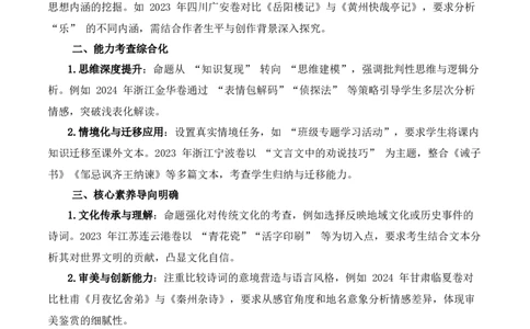 专题07：古诗词鉴赏之对比阅读(讲义）原卷版_02中考总复习（2026版更新中）_01-语文-中考总复习_2026年中考复习（更新中）