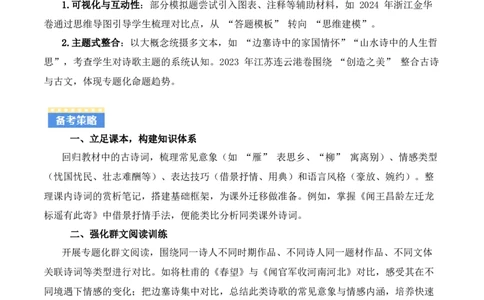 专题07：古诗词鉴赏之对比阅读(讲义）原卷版_02中考总复习（2026版更新中）_01-语文-中考总复习_2026年中考复习（更新中）