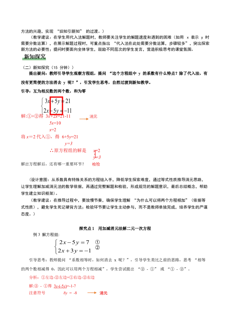 5.2二元一次方程组的解法（第2课时加减消元法）（教学设计）_北师大初中数学_8上-北师大版初中数学_初中数学北师大8上-2025秋季新版_第二套推荐25_教案