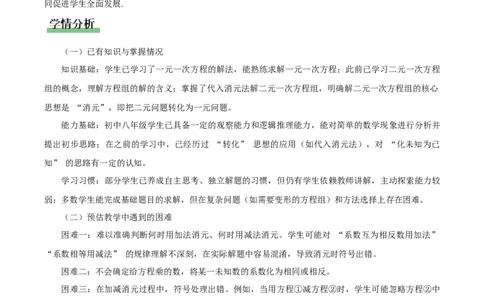 5.2二元一次方程组的解法（第2课时加减消元法）（教学设计）_北师大初中数学_8上-北师大版初中数学_初中数学北师大8上-2025秋季新版_第二套推荐25_教案