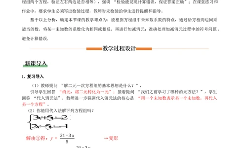 5.2二元一次方程组的解法（第2课时加减消元法）（教学设计）_北师大初中数学_8上-北师大版初中数学_初中数学北师大8上-2025秋季新版_第二套推荐25_教案