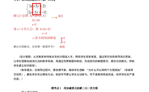 5.2二元一次方程组的解法（第2课时加减消元法）（教学设计）_北师大初中数学_8上-北师大版初中数学_初中数学北师大8上-2025秋季新版_第二套推荐25_教案