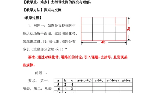 3.4第2课时去括号2_北师大初中数学_7上-北师大版初中数学_7上-初中数学北师大（旧版）赠送_03教案_全册教案3（赠送）