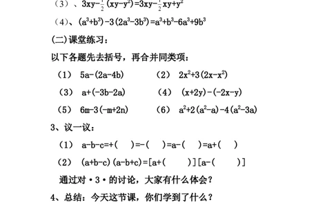 3.4第2课时去括号2_北师大初中数学_7上-北师大版初中数学_7上-初中数学北师大（旧版）赠送_03教案_全册教案3（赠送）