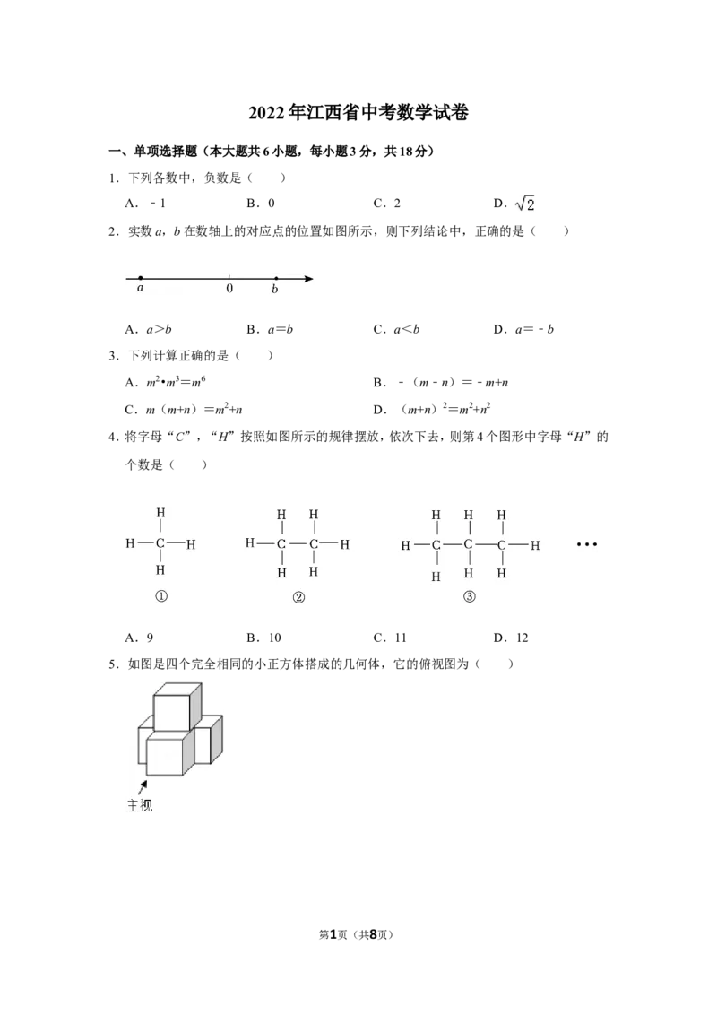 2022年江西省中考数学试卷_北师大初中数学_9下-北师大版初中数学_05习题试卷_6中考真题_2022各地中考真题