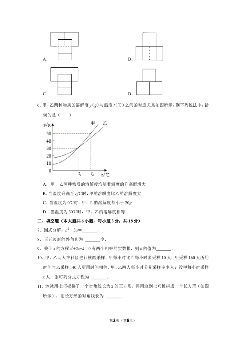 2022年江西省中考数学试卷_北师大初中数学_9下-北师大版初中数学_05习题试卷_6中考真题_2022各地中考真题