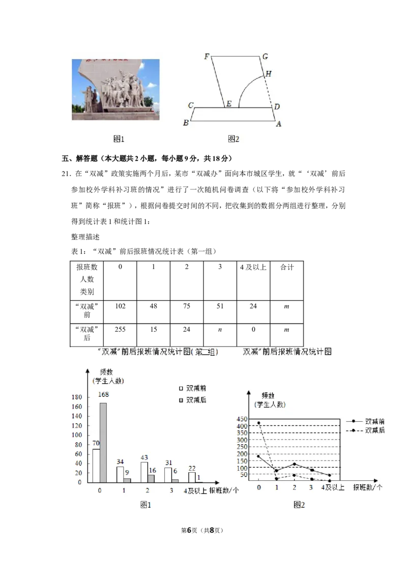 2022年江西省中考数学试卷_北师大初中数学_9下-北师大版初中数学_05习题试卷_6中考真题_2022各地中考真题