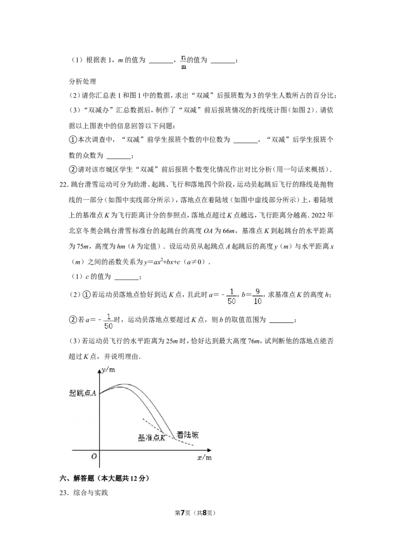 2022年江西省中考数学试卷_北师大初中数学_9下-北师大版初中数学_05习题试卷_6中考真题_2022各地中考真题