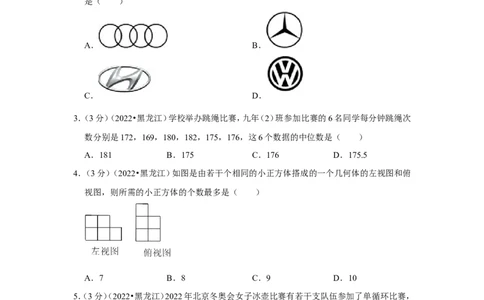 2022年黑龙江省鹤岗市中考数学试卷(解析版）_北师大初中数学_9下-北师大版初中数学_05习题试卷_6中考真题_2022各地中考真题