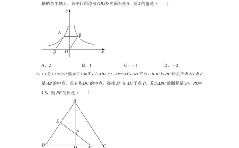 2022年黑龙江省鹤岗市中考数学试卷(解析版）_北师大初中数学_9下-北师大版初中数学_05习题试卷_6中考真题_2022各地中考真题