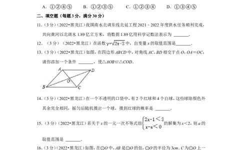 2022年黑龙江省鹤岗市中考数学试卷(解析版）_北师大初中数学_9下-北师大版初中数学_05习题试卷_6中考真题_2022各地中考真题