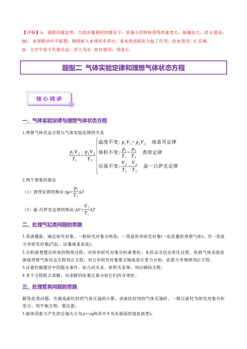 专题17热学（讲义）（解析版）_03高考英语_2025年新高考资料_二轮复习_01高考语文等多个文件_上好课2025年高考物理二轮复习讲练测（新高考通用）