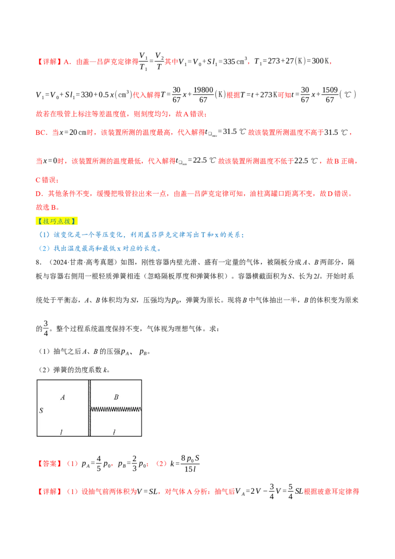 专题17热学（讲义）（解析版）_03高考英语_2025年新高考资料_二轮复习_01高考语文等多个文件_上好课2025年高考物理二轮复习讲练测（新高考通用）
