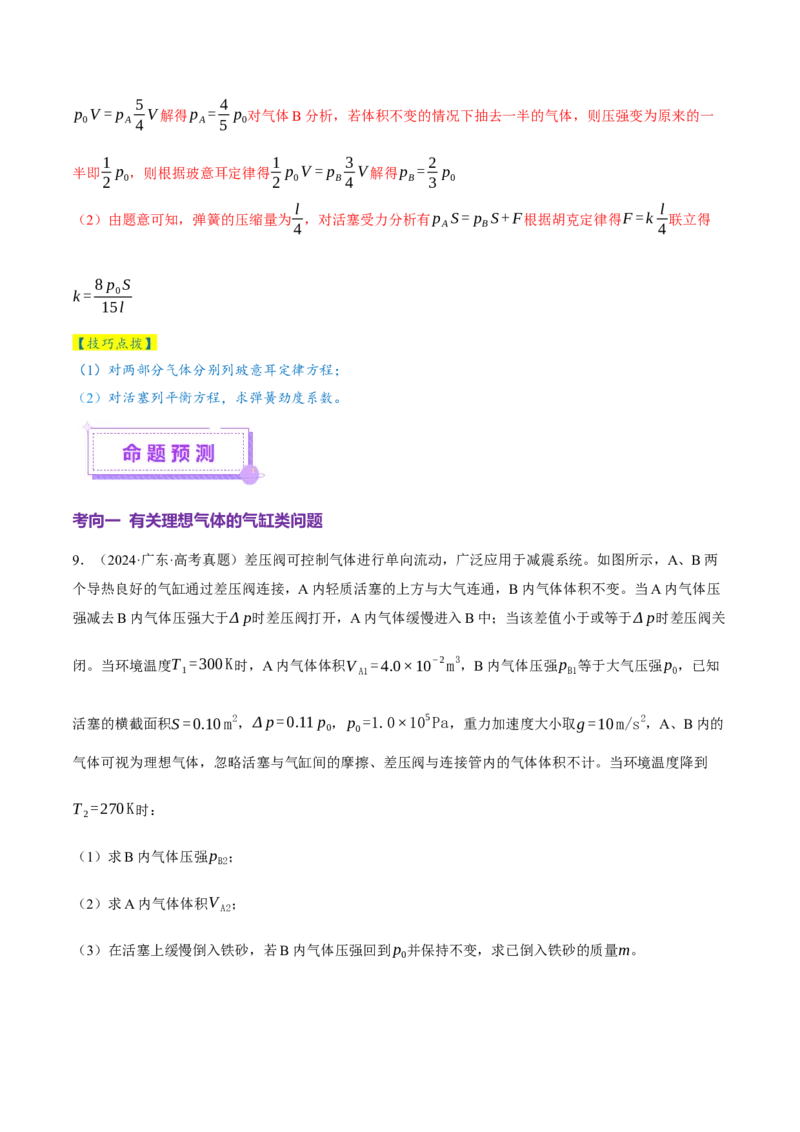 专题17热学（讲义）（解析版）_03高考英语_2025年新高考资料_二轮复习_01高考语文等多个文件_上好课2025年高考物理二轮复习讲练测（新高考通用）