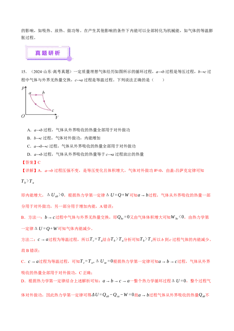 专题17热学（讲义）（解析版）_03高考英语_2025年新高考资料_二轮复习_01高考语文等多个文件_上好课2025年高考物理二轮复习讲练测（新高考通用）
