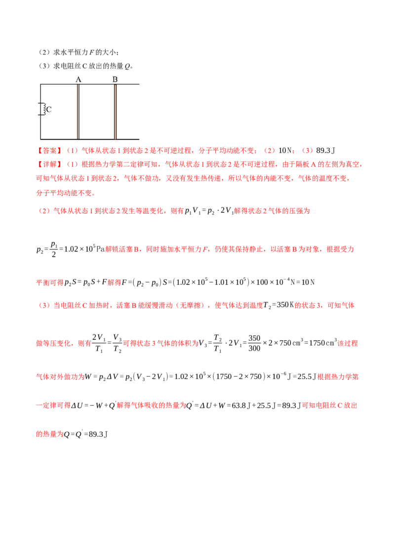 专题17热学（讲义）（解析版）_03高考英语_2025年新高考资料_二轮复习_01高考语文等多个文件_上好课2025年高考物理二轮复习讲练测（新高考通用）