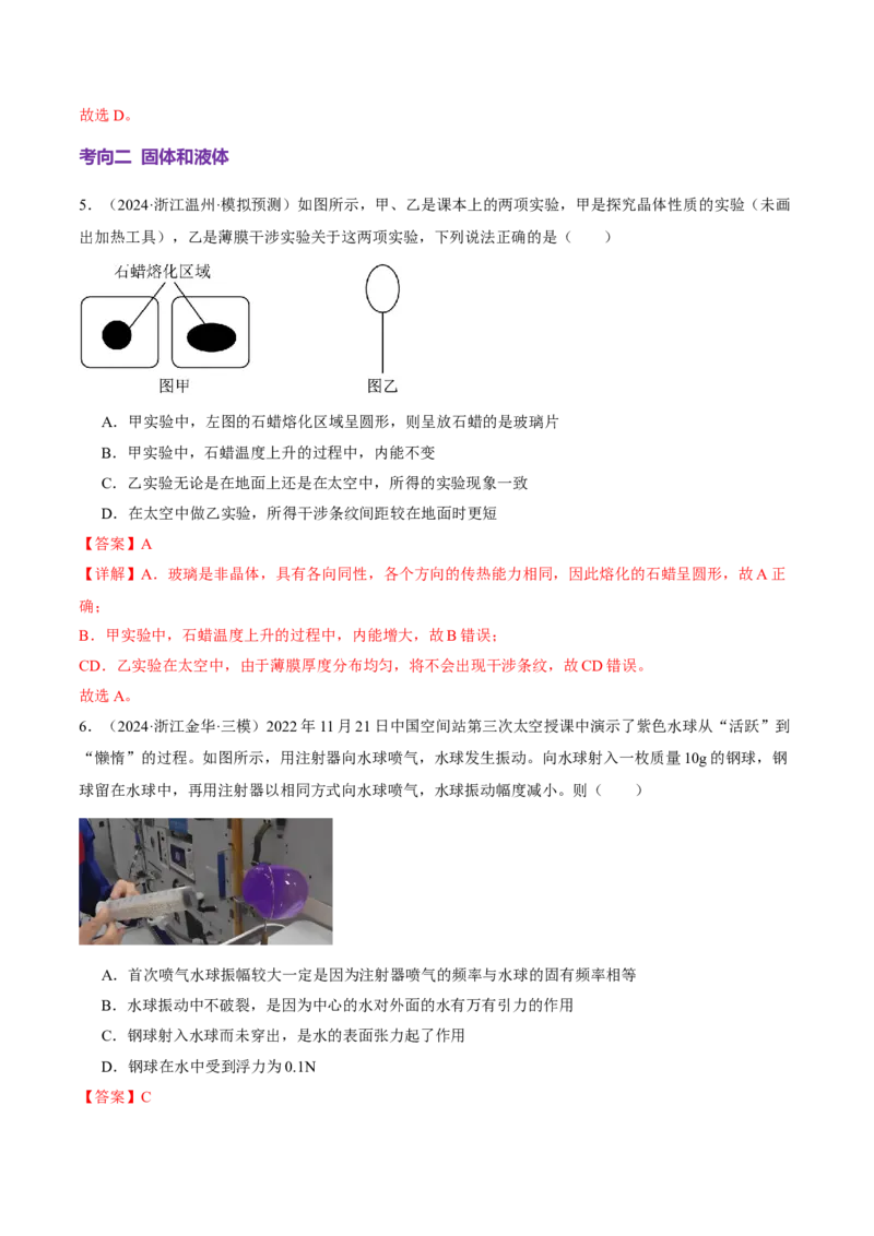 专题17热学（讲义）（解析版）_03高考英语_2025年新高考资料_二轮复习_01高考语文等多个文件_上好课2025年高考物理二轮复习讲练测（新高考通用）