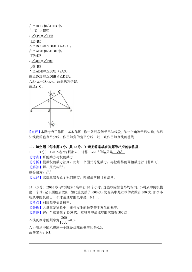 2、七年级下期末数学试卷_北师大初中数学_7下-北师大版初中数学_7下-初中数学北师大版（旧版）赠送_05习题试卷_4期末试卷_期末试题（9份）