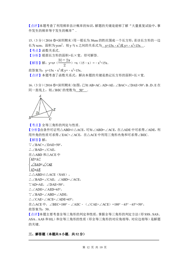 2、七年级下期末数学试卷_北师大初中数学_7下-北师大版初中数学_7下-初中数学北师大版（旧版）赠送_05习题试卷_4期末试卷_期末试题（9份）