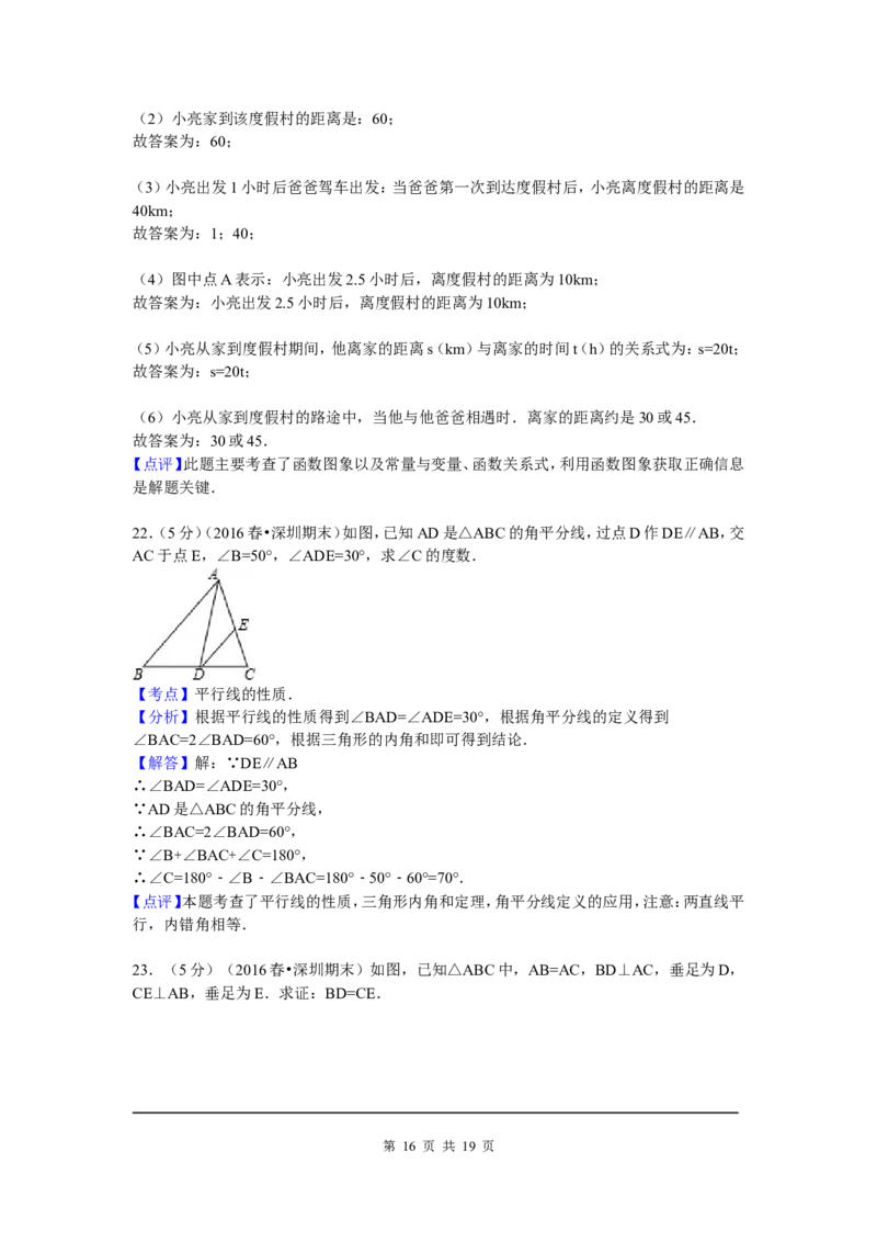 2、七年级下期末数学试卷_北师大初中数学_7下-北师大版初中数学_7下-初中数学北师大版（旧版）赠送_05习题试卷_4期末试卷_期末试题（9份）