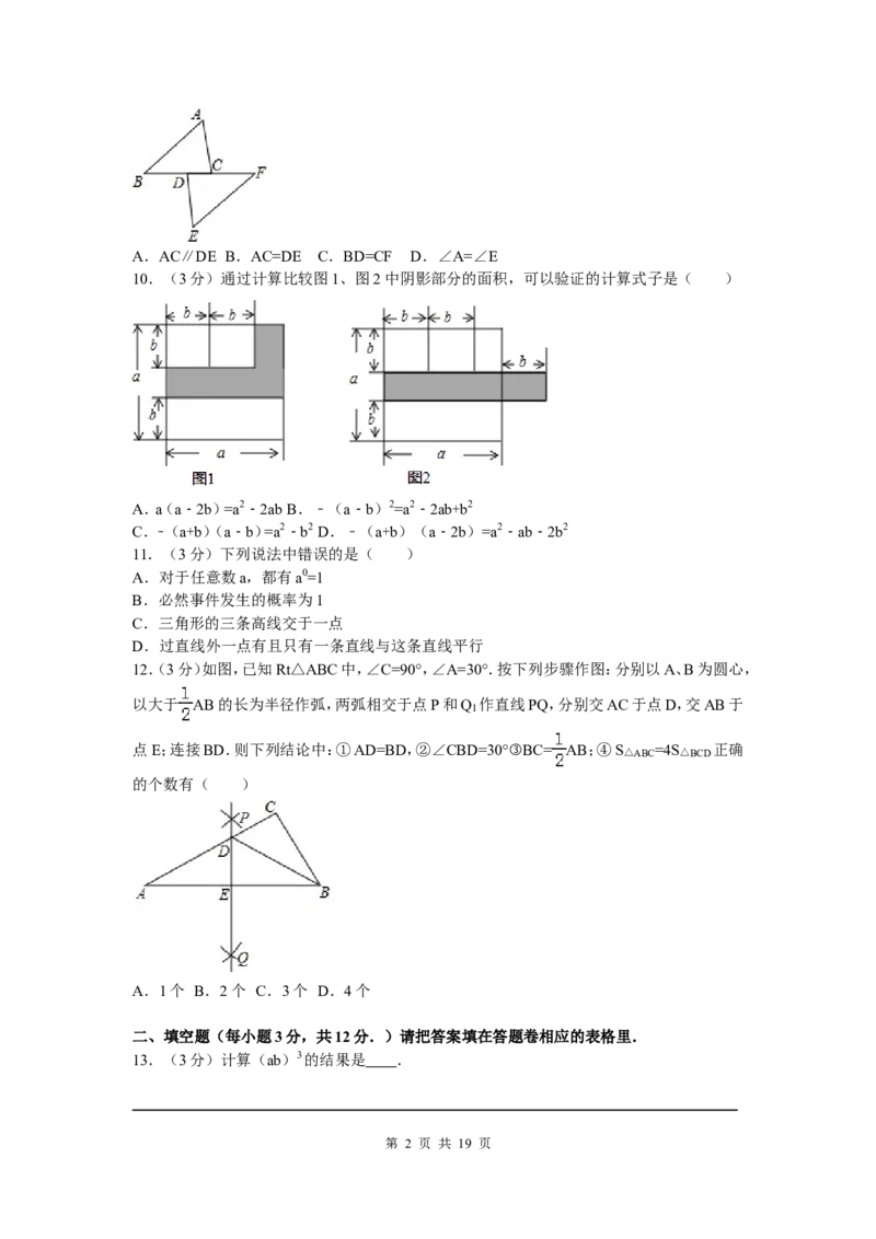 2、七年级下期末数学试卷_北师大初中数学_7下-北师大版初中数学_7下-初中数学北师大版（旧版）赠送_05习题试卷_4期末试卷_期末试题（9份）