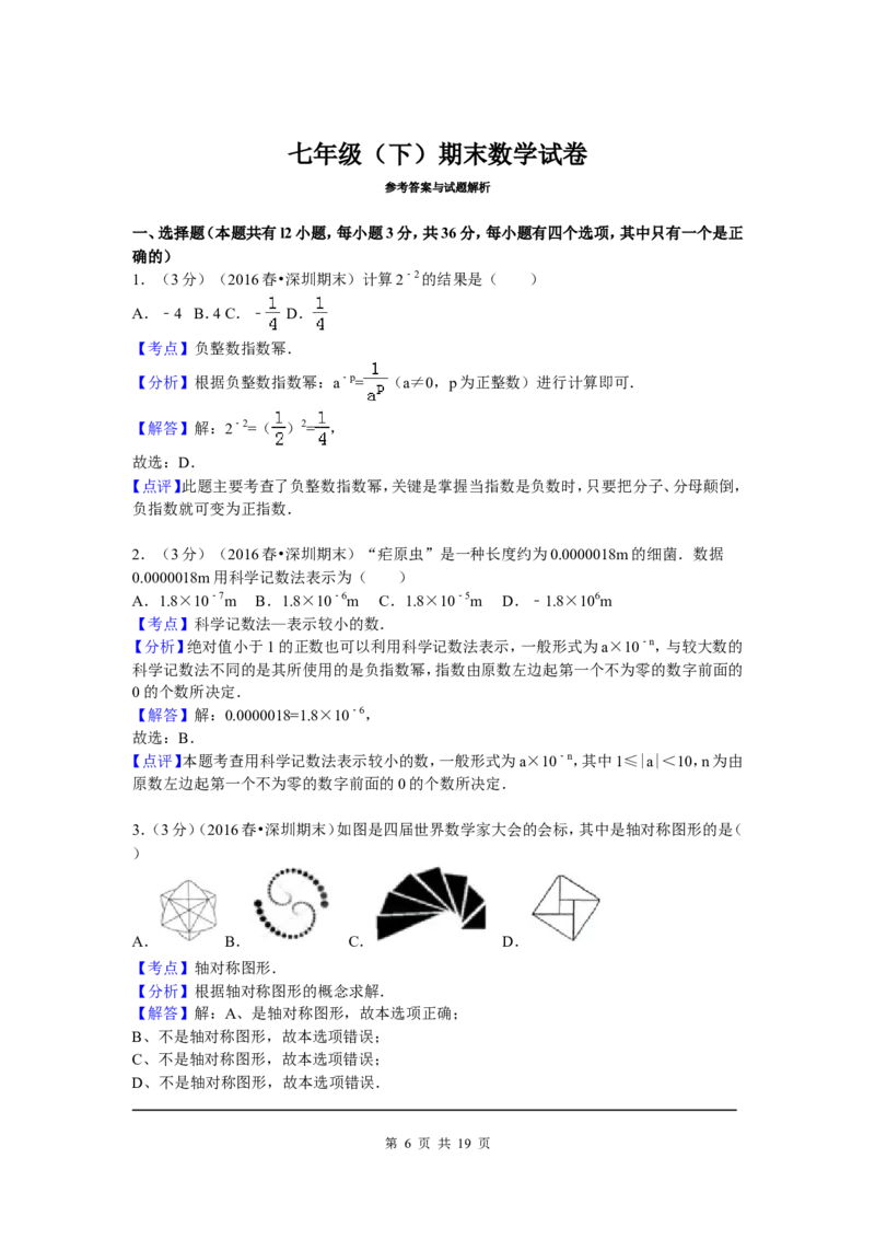 2、七年级下期末数学试卷_北师大初中数学_7下-北师大版初中数学_7下-初中数学北师大版（旧版）赠送_05习题试卷_4期末试卷_期末试题（9份）