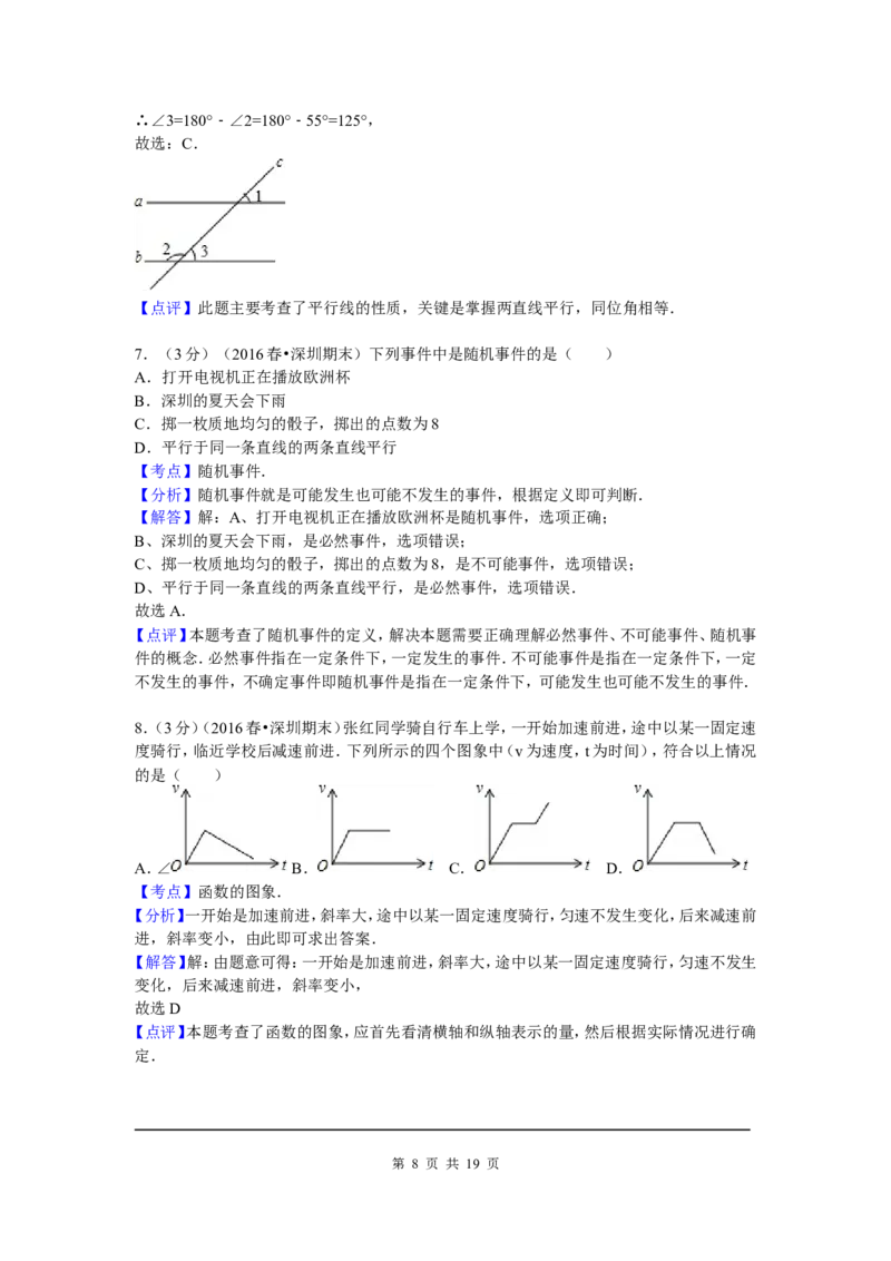 2、七年级下期末数学试卷_北师大初中数学_7下-北师大版初中数学_7下-初中数学北师大版（旧版）赠送_05习题试卷_4期末试卷_期末试题（9份）