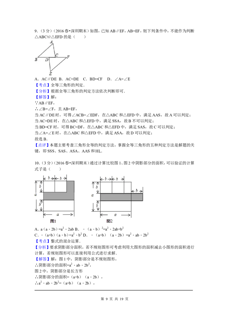 2、七年级下期末数学试卷_北师大初中数学_7下-北师大版初中数学_7下-初中数学北师大版（旧版）赠送_05习题试卷_4期末试卷_期末试题（9份）