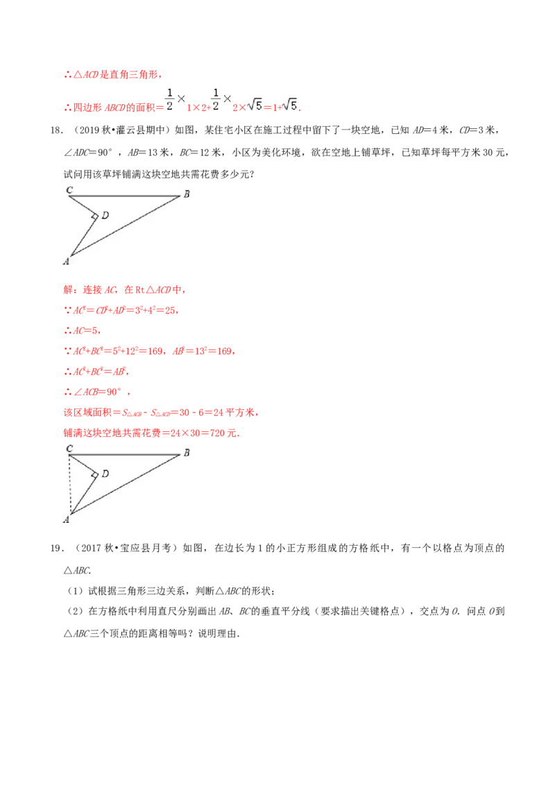 专题03勾股定理的逆定理综合题（解析版）_北师大初中数学_8上-北师大版初中数学_旧版_06专项讲练_培优方案2022-2023学年八年级数学上册章节重点复习考点讲义（北师大版）