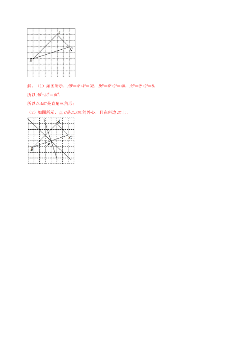 专题03勾股定理的逆定理综合题（解析版）_北师大初中数学_8上-北师大版初中数学_旧版_06专项讲练_培优方案2022-2023学年八年级数学上册章节重点复习考点讲义（北师大版）