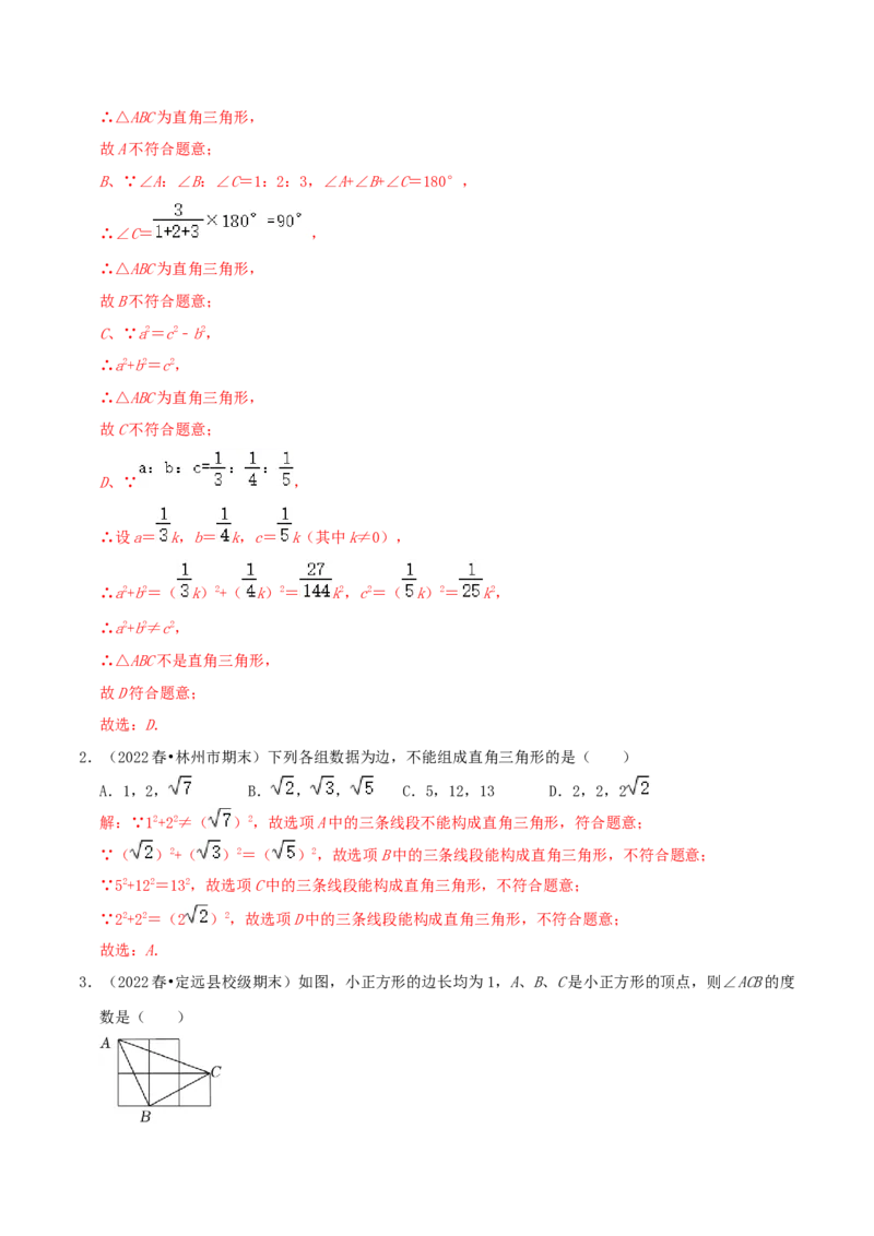 专题03勾股定理的逆定理综合题（解析版）_北师大初中数学_8上-北师大版初中数学_旧版_06专项讲练_培优方案2022-2023学年八年级数学上册章节重点复习考点讲义（北师大版）