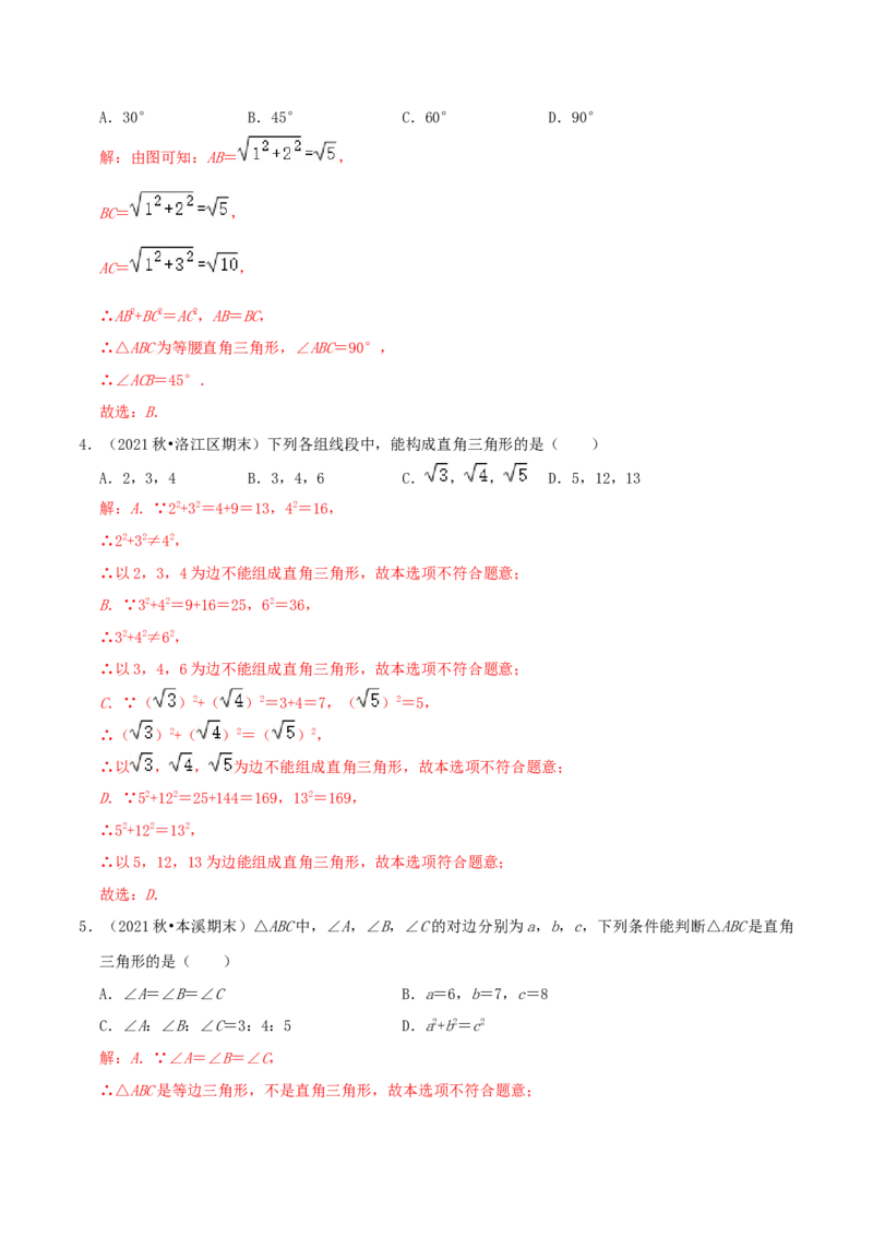 专题03勾股定理的逆定理综合题（解析版）_北师大初中数学_8上-北师大版初中数学_旧版_06专项讲练_培优方案2022-2023学年八年级数学上册章节重点复习考点讲义（北师大版）