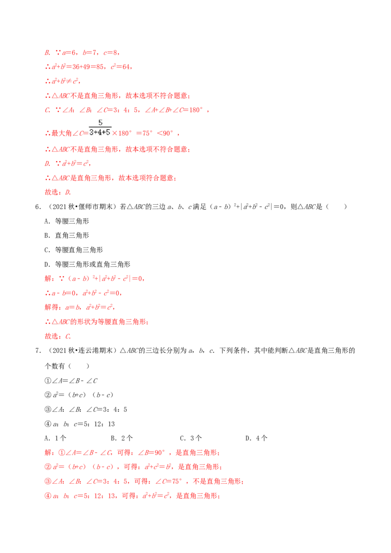 专题03勾股定理的逆定理综合题（解析版）_北师大初中数学_8上-北师大版初中数学_旧版_06专项讲练_培优方案2022-2023学年八年级数学上册章节重点复习考点讲义（北师大版）