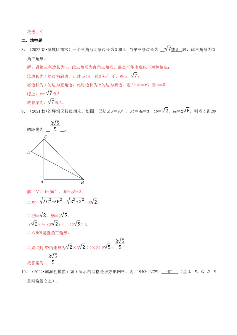 专题03勾股定理的逆定理综合题（解析版）_北师大初中数学_8上-北师大版初中数学_旧版_06专项讲练_培优方案2022-2023学年八年级数学上册章节重点复习考点讲义（北师大版）