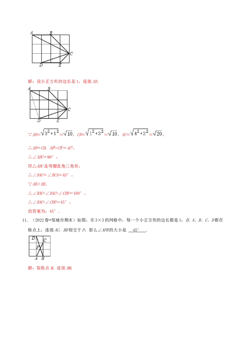 专题03勾股定理的逆定理综合题（解析版）_北师大初中数学_8上-北师大版初中数学_旧版_06专项讲练_培优方案2022-2023学年八年级数学上册章节重点复习考点讲义（北师大版）