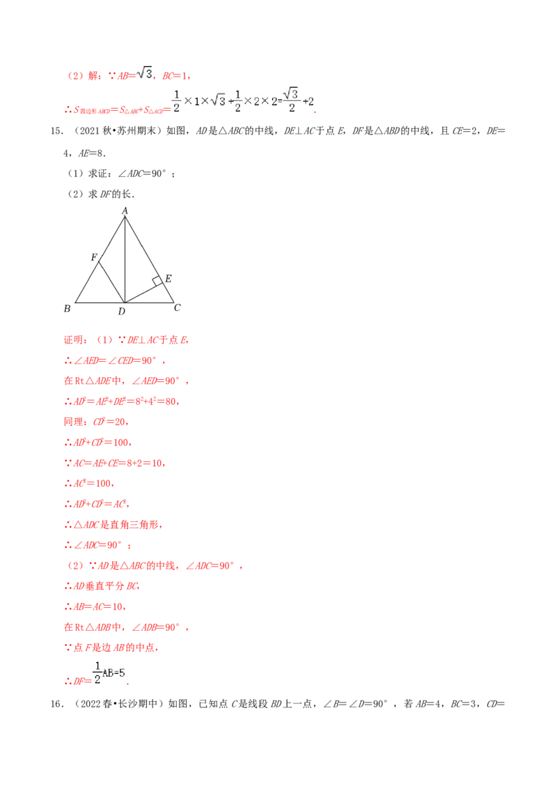 专题03勾股定理的逆定理综合题（解析版）_北师大初中数学_8上-北师大版初中数学_旧版_06专项讲练_培优方案2022-2023学年八年级数学上册章节重点复习考点讲义（北师大版）